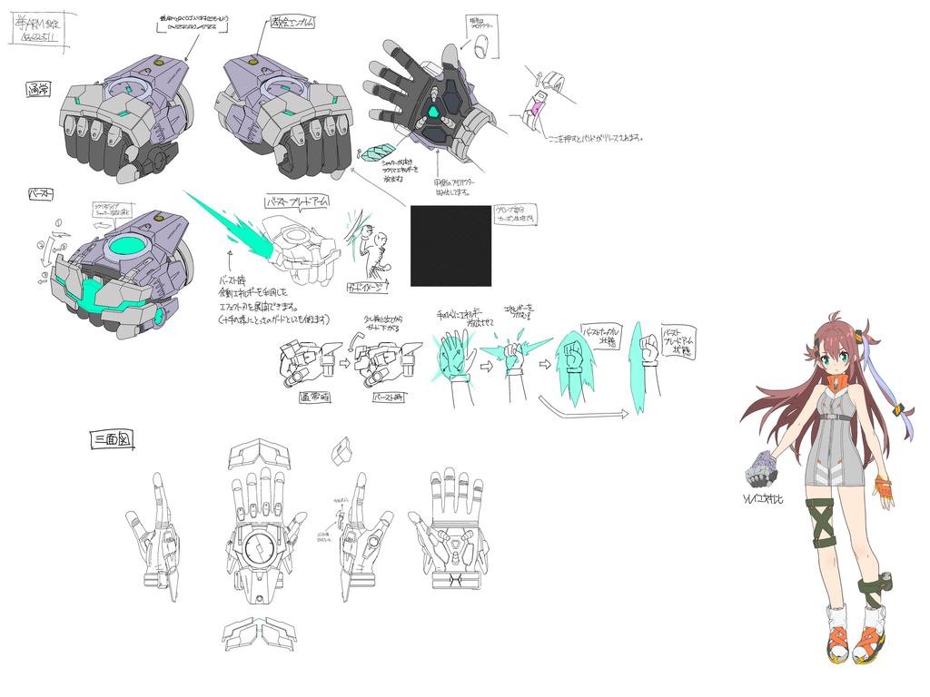 アームドファンタジア